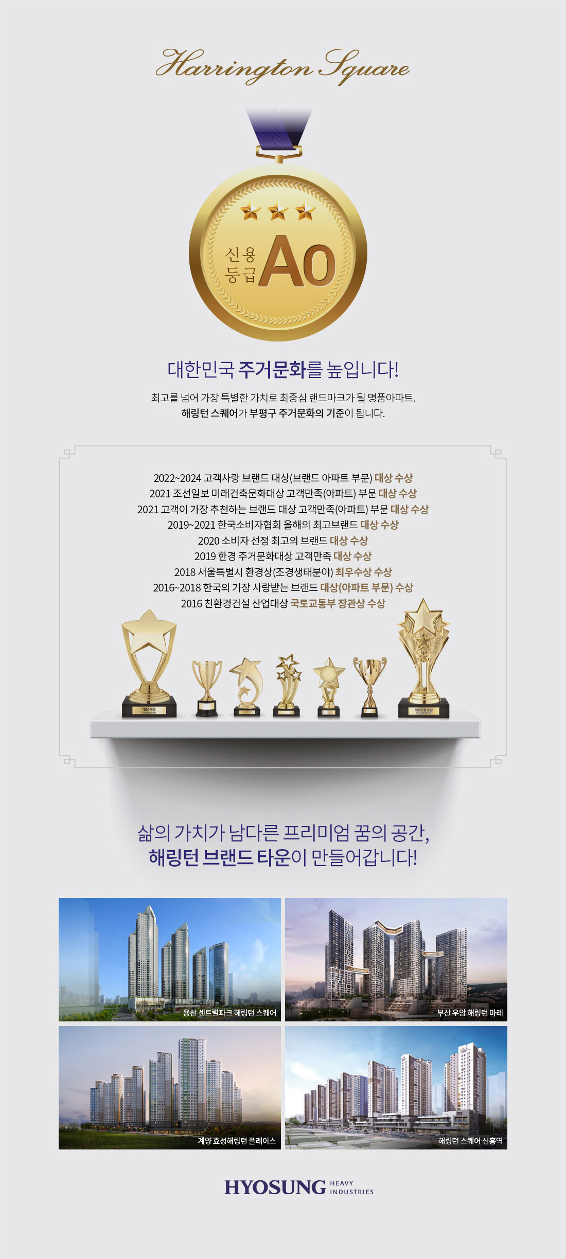해링턴 스퀘어 산곡역-브랜드_1
